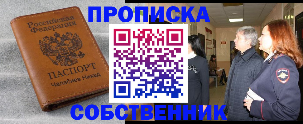 временная прописка в Орле