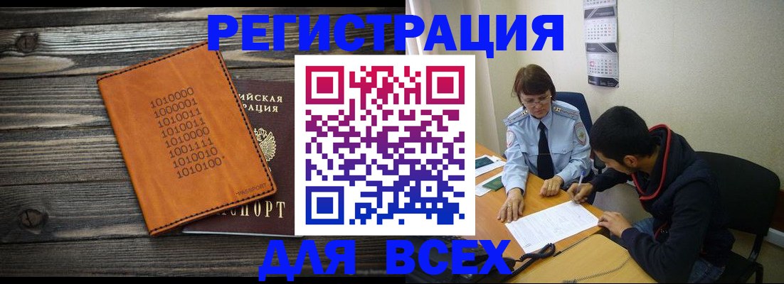 прописка от собственника в Орле