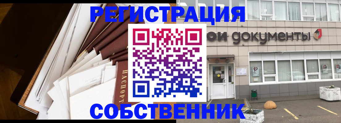 прописка регистрация в Орле