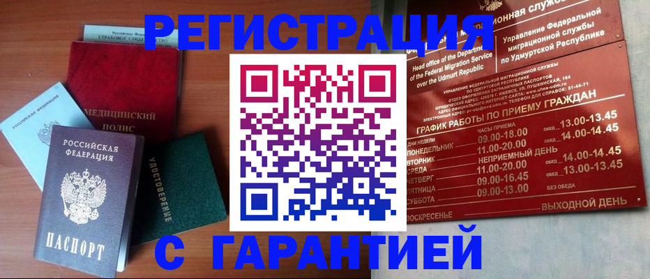 временная регистрация надежно в Орле