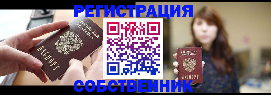 временная регистрация недорого в Орле