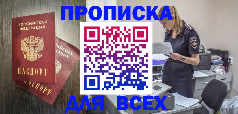 прописка для кредита в Орле