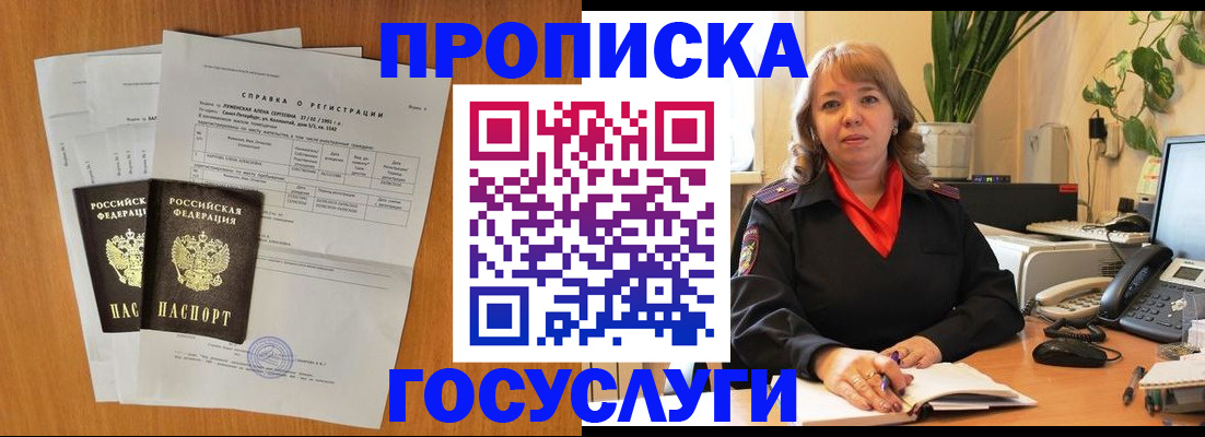 временная регистрация собственник в Орле